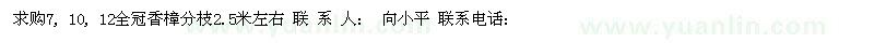 求購香樟
