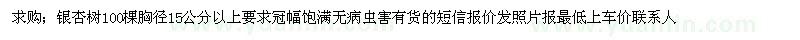 求購銀杏樹