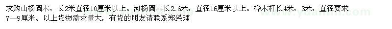 求購山楊圓木