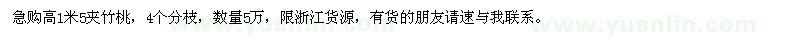 求購(gòu)高1米5夾竹桃