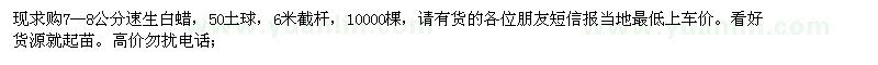求購7—8公分白蠟