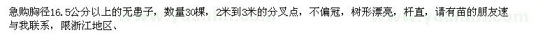 求購(gòu)胸徑16.5公分以上無(wú)患子