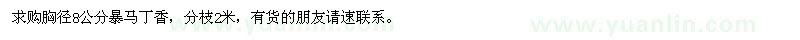 求購(gòu)胸徑8公分暴馬丁香