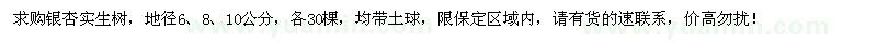 求購(gòu)地徑6、8、10公分銀杏實(shí)生樹(shù)