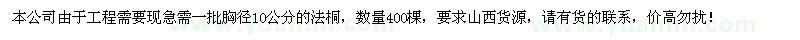 求購10公分法桐