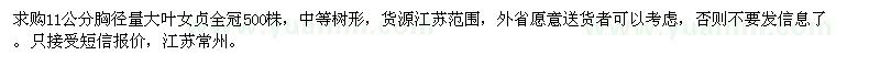 求購(gòu)胸徑11公分大葉女貞