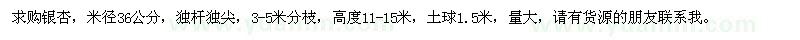 求購米徑36公分銀杏