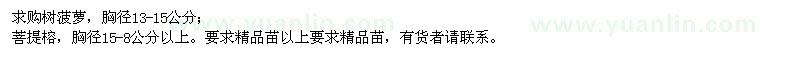 求購(gòu)樹菠蘿、菩提榕