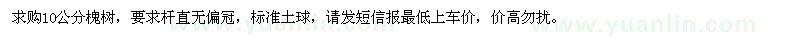 求購(gòu)10公分槐樹