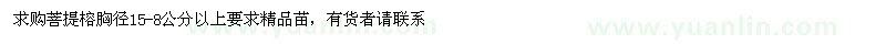 求購胸徑15-8公分以上菩提榕