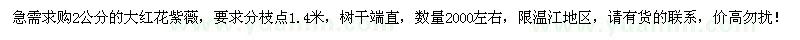 求購(gòu)2公分大紅花紫薇