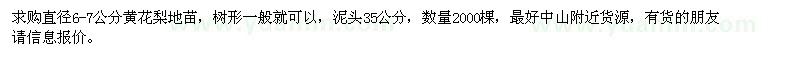 求購直徑6-7公分黃花梨