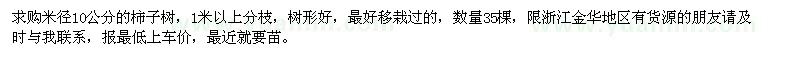 求購(gòu)米徑10公分柿子樹