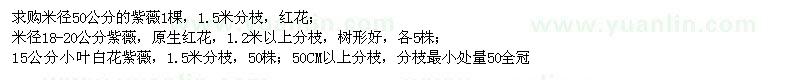 求購(gòu)米徑18-20、50公分紫薇