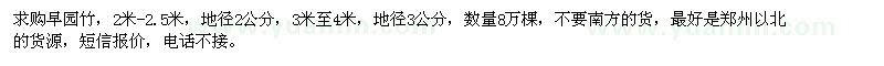求購(gòu)地徑2、3公分早園竹