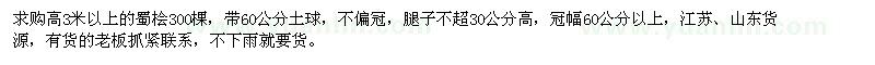 求購高3米以上蜀檜