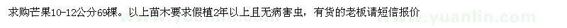 求購芒果