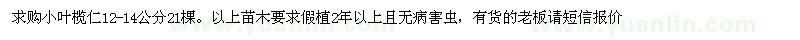 求購小葉欖仁