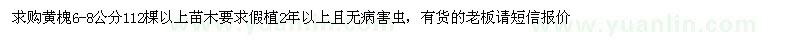 求購6-8公分黃槐
