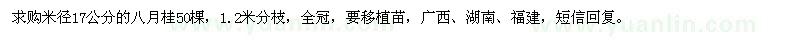 求購(gòu)米徑17公分八月桂