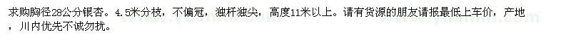 求購胸徑28公分銀杏