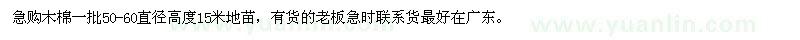 求購直徑50-60公分木棉