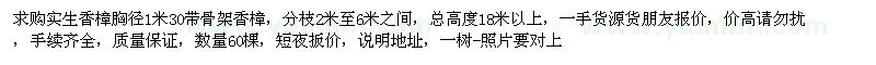 求購胸徑1米30公分骨架實(shí)生香樟