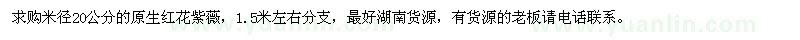 求購米徑20公分的原生紅花紫薇