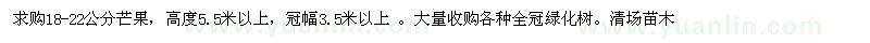 求購18-22公分芒果