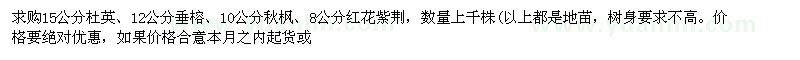 求購杜英、垂榕、秋楓
