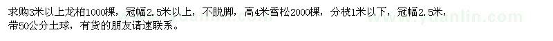 求購3米以上龍柏、4米雪松