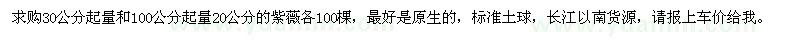 求購(gòu)20公分紫薇