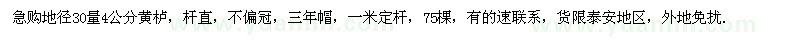 求購4公分黃櫨