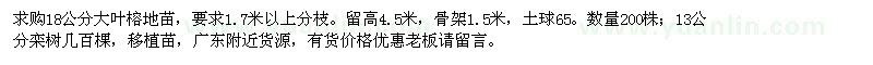 求購(gòu)18公分大葉榕、13公分欒樹(shù)
