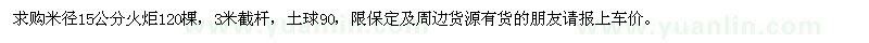 求購米徑15公分火炬