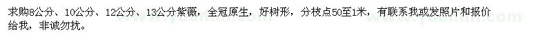 求購8公分、10公分、12公分、13公分紫薇