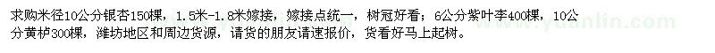 求購10公分銀杏、6公分紫葉李、10公分黃櫨