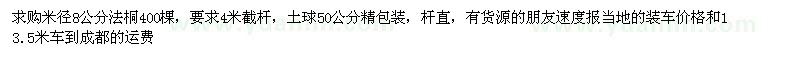 求購米徑8公分法桐