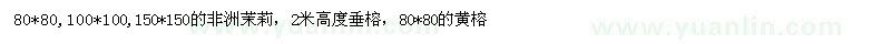 求購(gòu)非洲茉莉、黃榕、垂榕