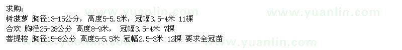 求購樹菠蘿、合歡、菩提榕