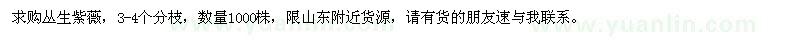 求購叢生紫薇