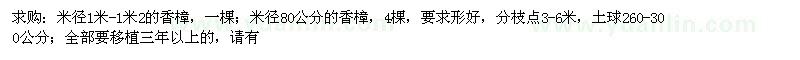 求購香樟