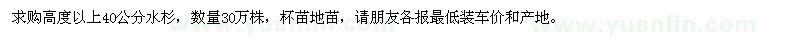 求購(gòu)高度以上40公分水杉