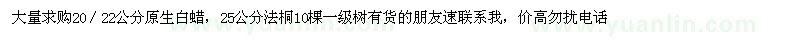 求購(gòu)原生白蠟
