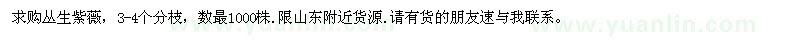 求購叢生紫薇，3-4個分枝