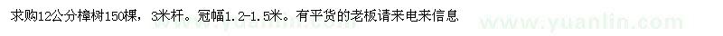 求購12公分樟樹(shù)150棵