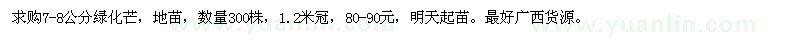 求購7-8公分綠化芒