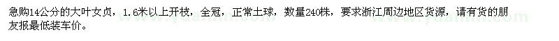 求購14公分大葉女貞