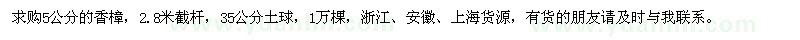 求購5公分香樟