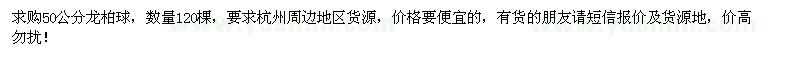 求購50公分龍柏球